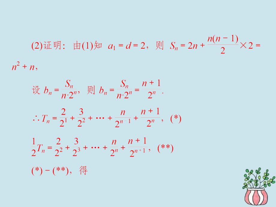 2019高考数学二轮复习 中难提分突破特训8课件 文_第4页