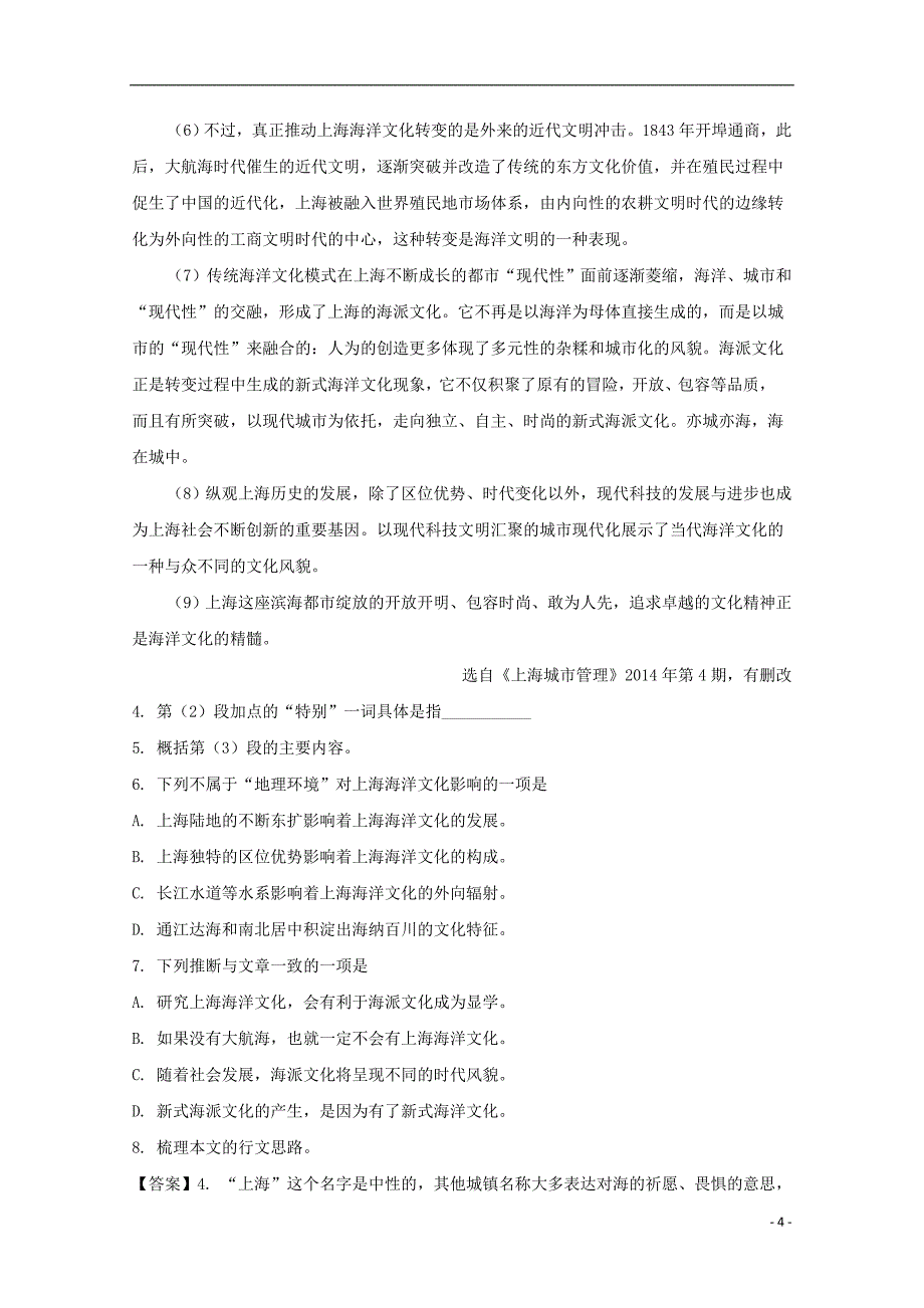 上海市闵行区2019届高三语文上学期期末（一模）质量调研考试试题（含解析）_第4页