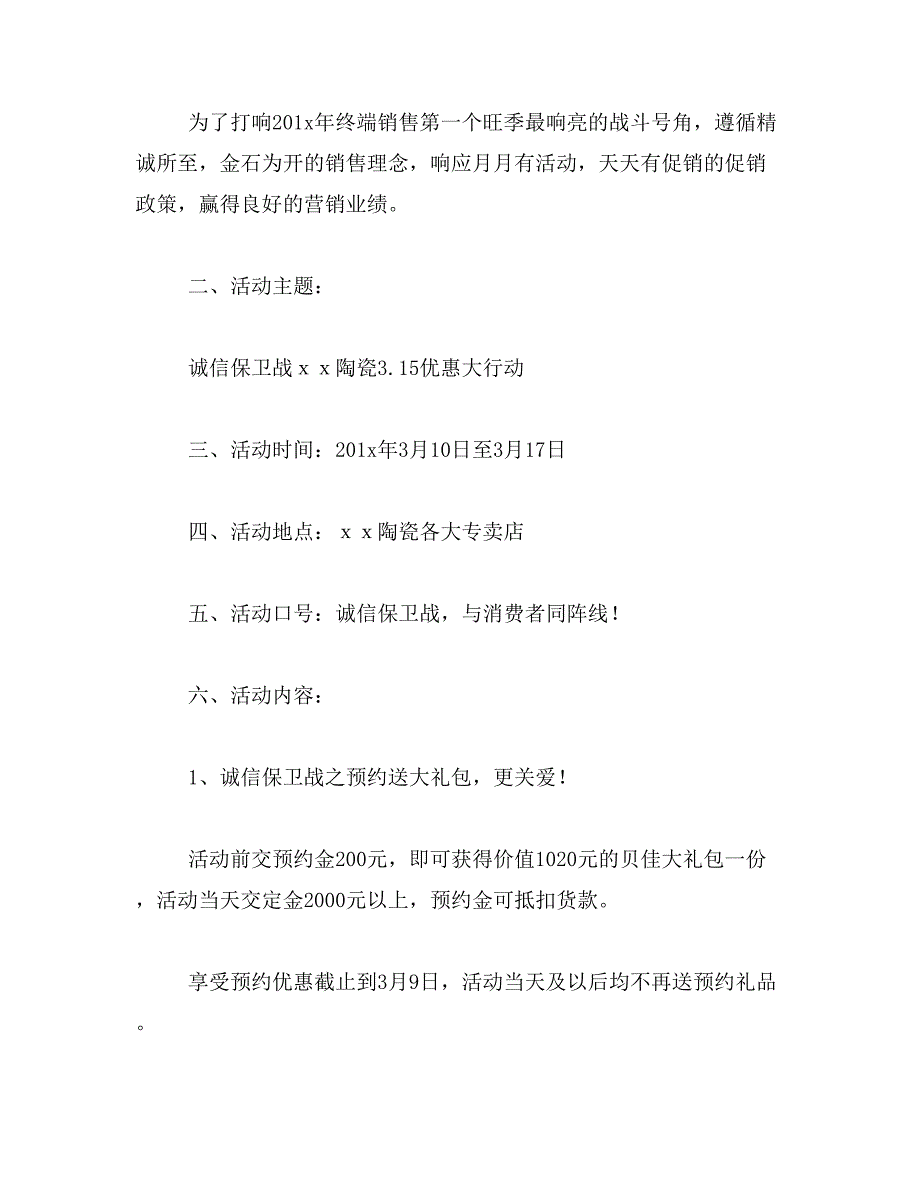 2019年瓷砖促销活动策划方案_第2页