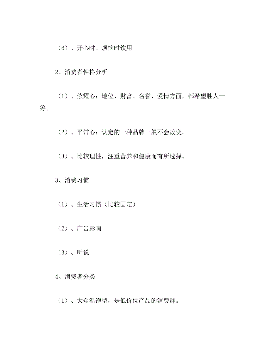 2019年白酒行业营销策划方案_第4页