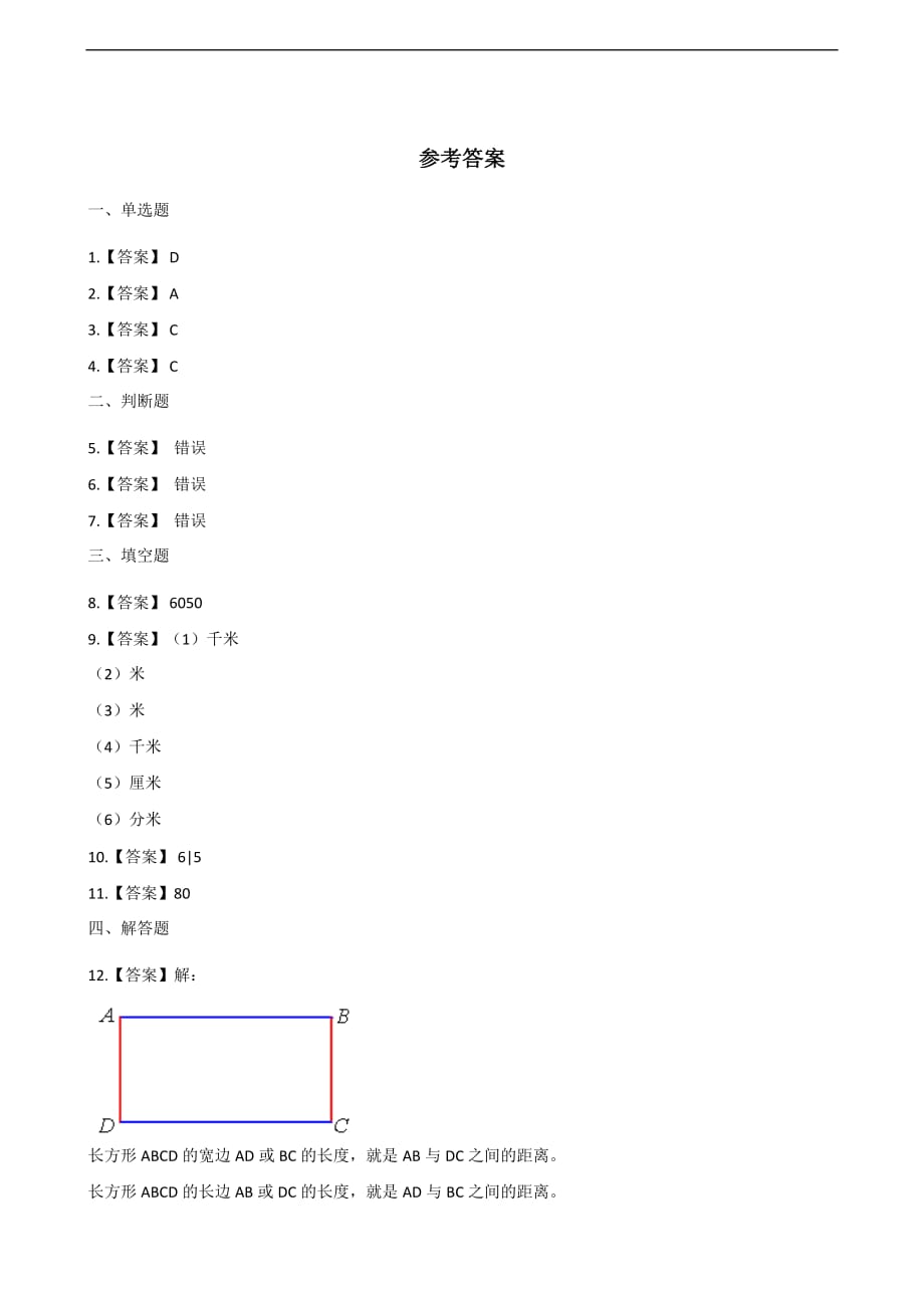 三年级上册数学一课一练-3.测量 人教新版（含答案）_第3页