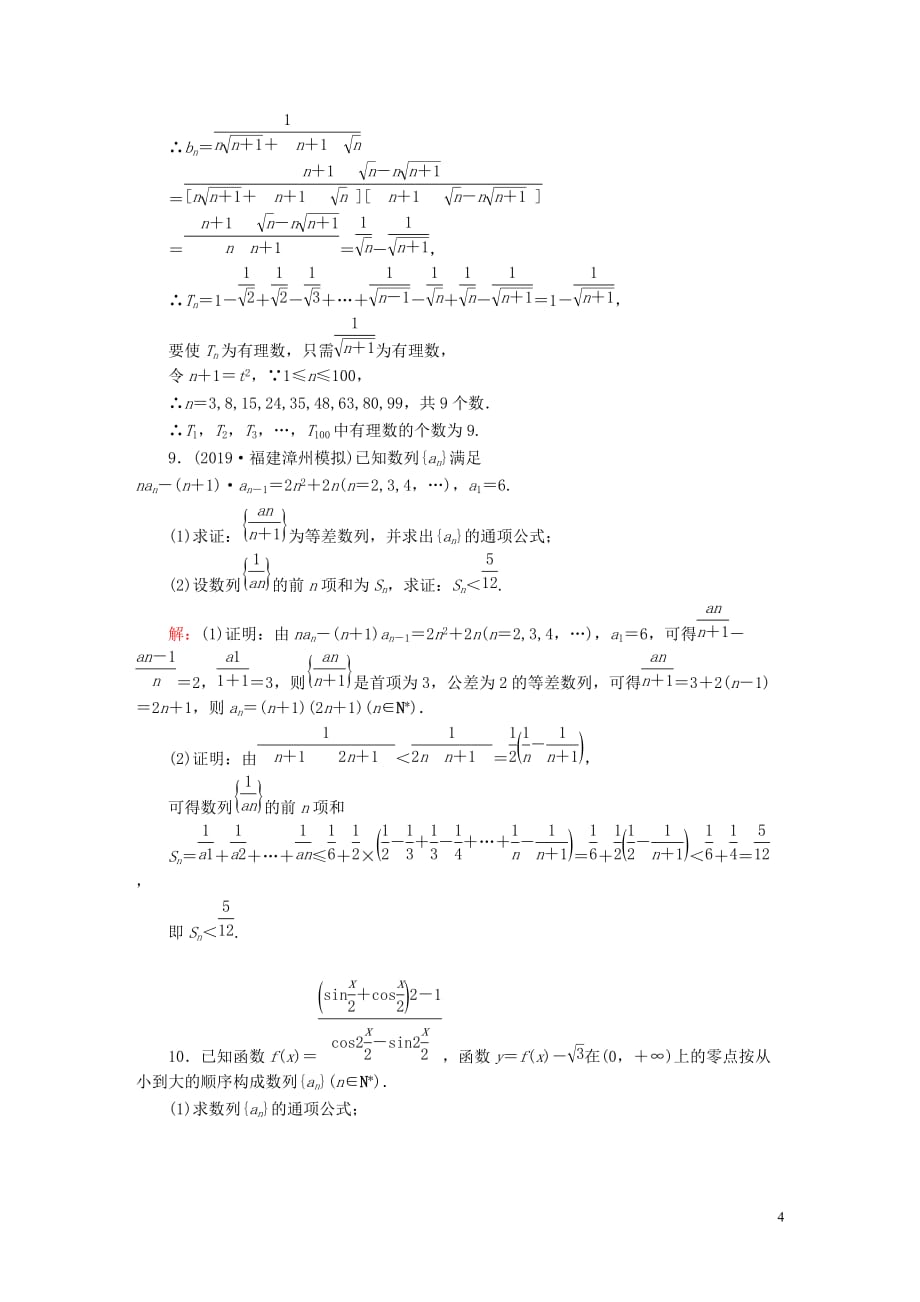 2020高考数学总复习 第五章 数列 课时作业34 理（含解析）新人教a版_第4页