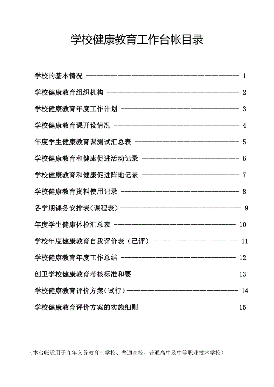 长篇优质！学校健康教育工作台帐36页_第2页