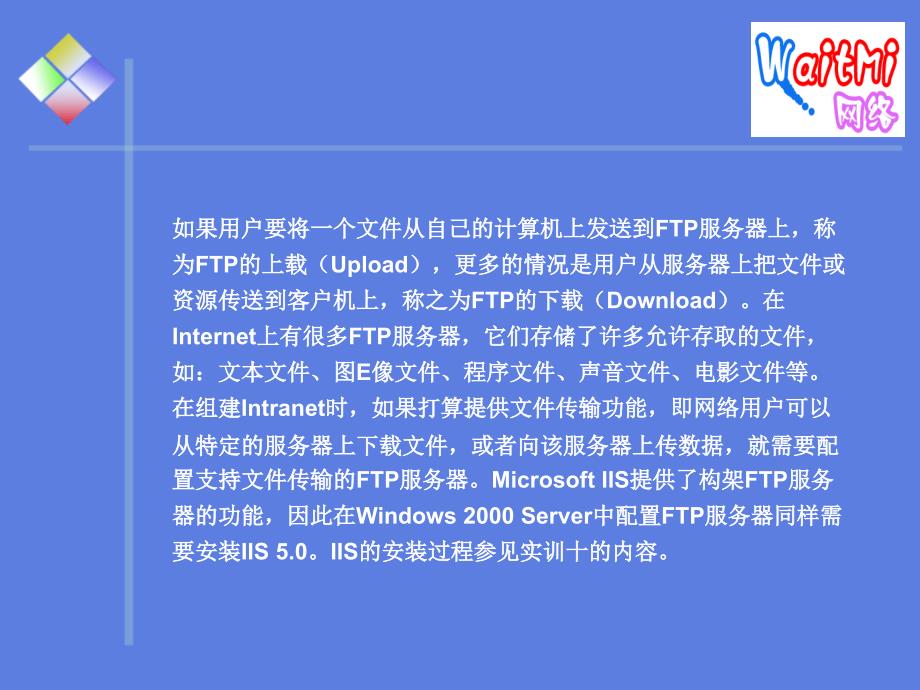 计算机网络技术实用教程教学课件张怀中实训11_第3页