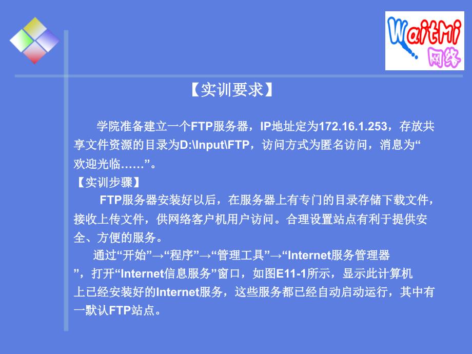 计算机网络技术实用教程教学课件张怀中实训11_第4页