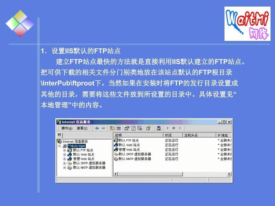 计算机网络技术实用教程教学课件张怀中实训11_第5页