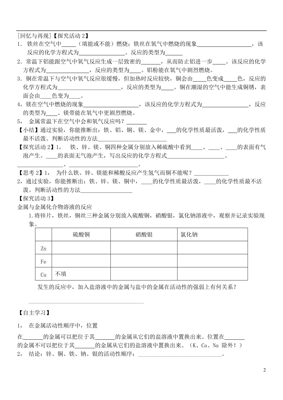 九年级化学上册 6.1 金属学案（无答案）（新版）粤教版_第2页