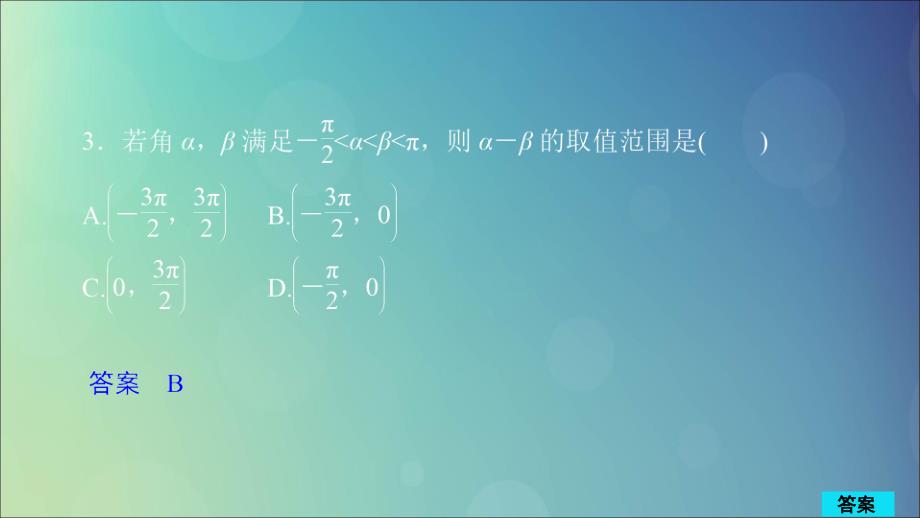 2020版高考数学一轮复习 第6章 不等式 第1讲 作业课件 理_第4页