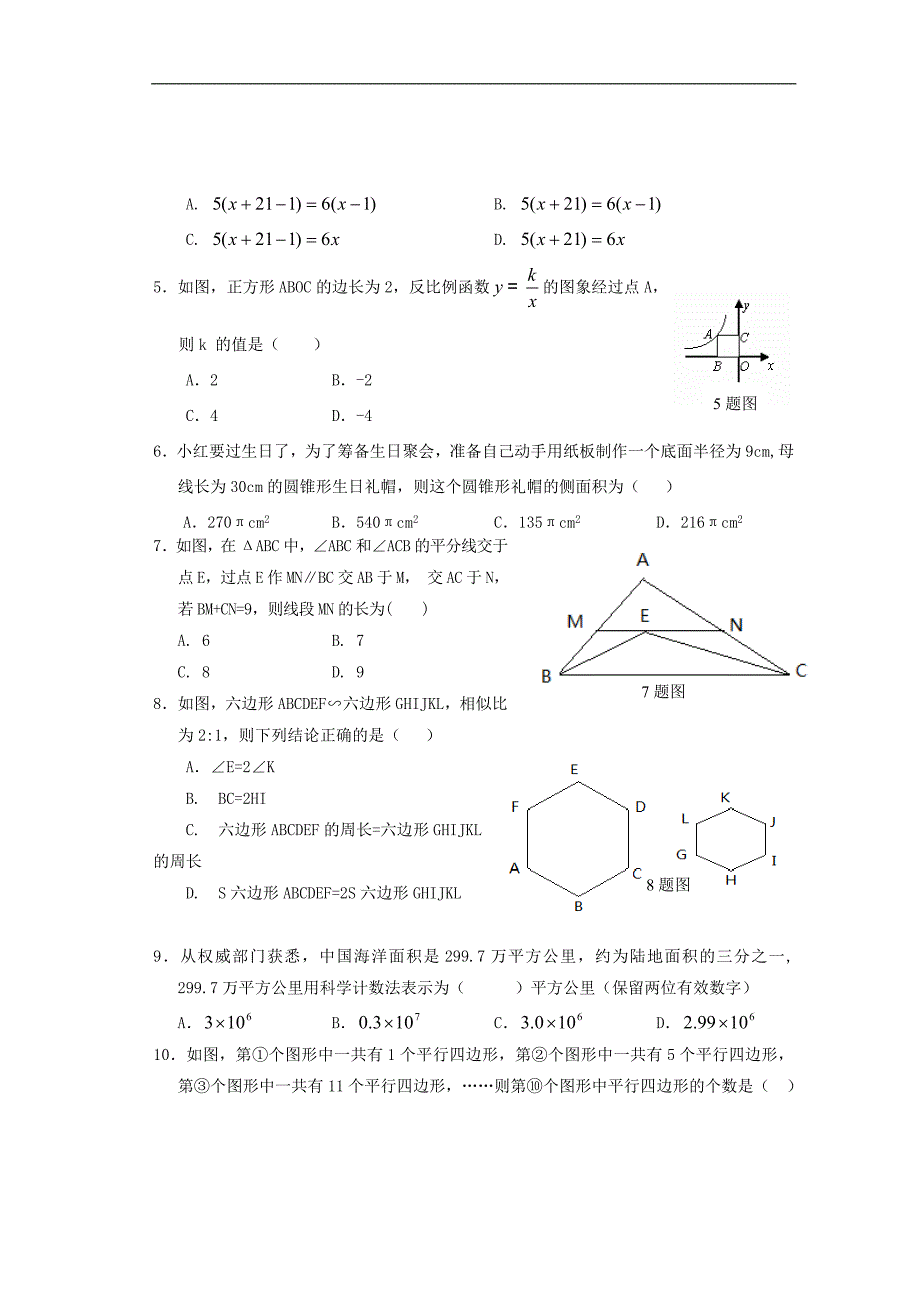 2019年铜仁地区高中阶段教育招生统一考试数学卷(word有答案)_第2页