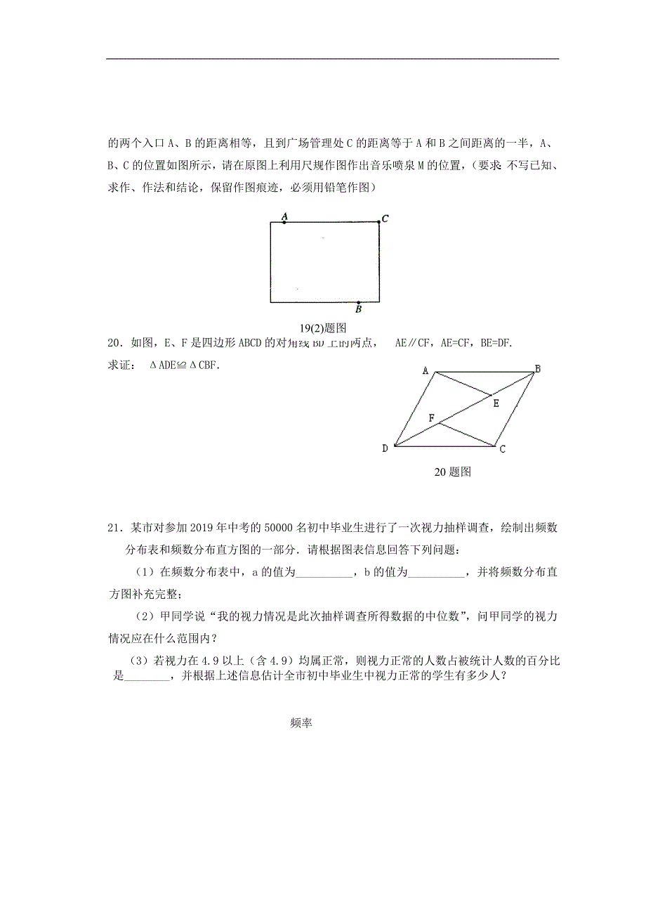 2019年铜仁地区高中阶段教育招生统一考试数学卷(word有答案)_第4页