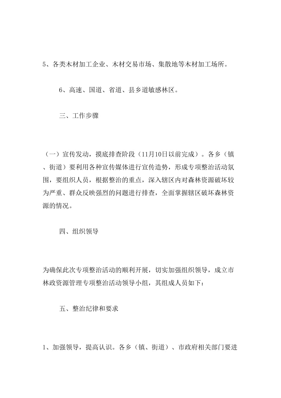 2019年林政整顿实施方案_第3页