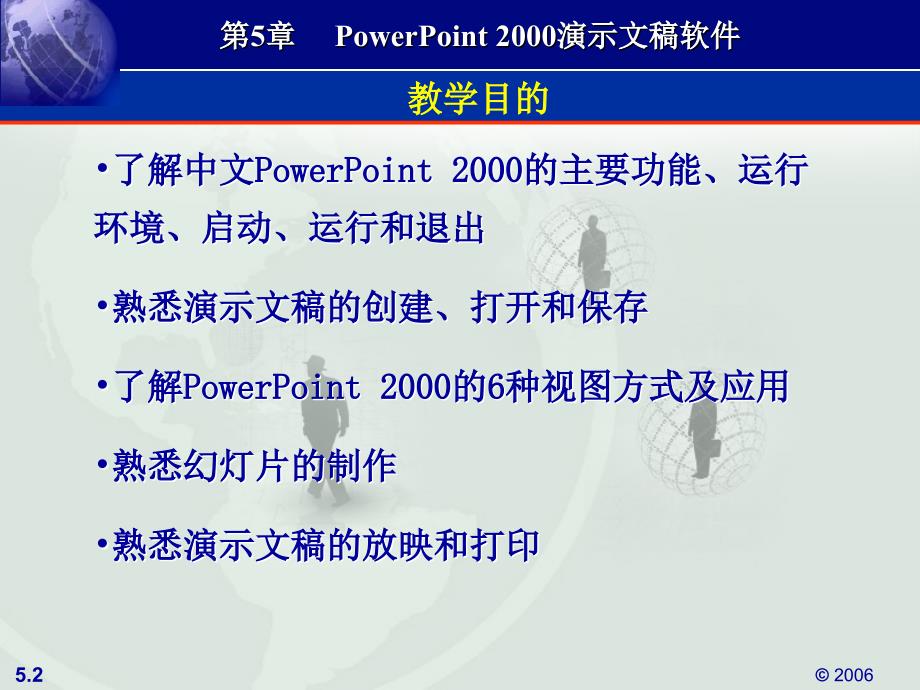 大学计算机基础教学课件黄卓第5章 Powerpoint 2000演示文稿软件_第2页