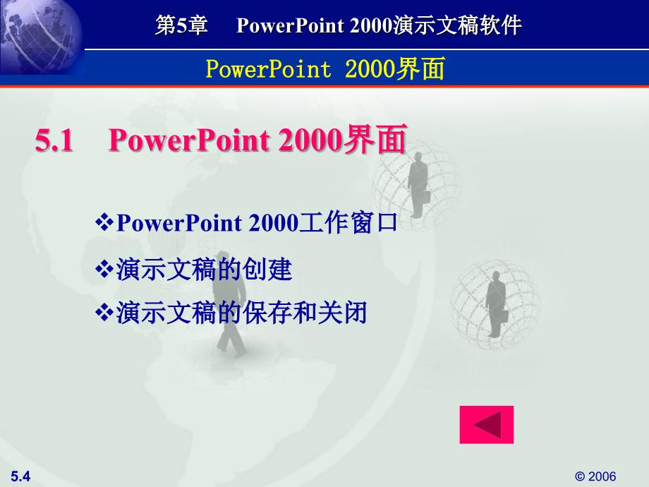 大学计算机基础教学课件黄卓第5章 Powerpoint 2000演示文稿软件_第4页