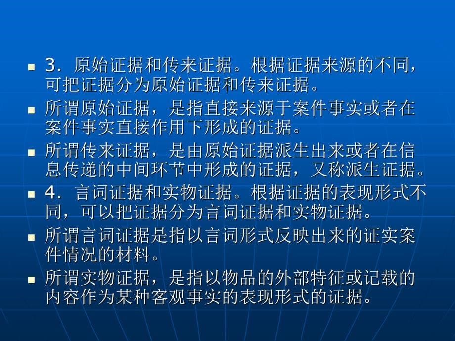 行政法与行政诉讼法学 (高等主干)教学课件 ppt 作者 方世荣 第二十一章 行政诉讼的证据_第5页