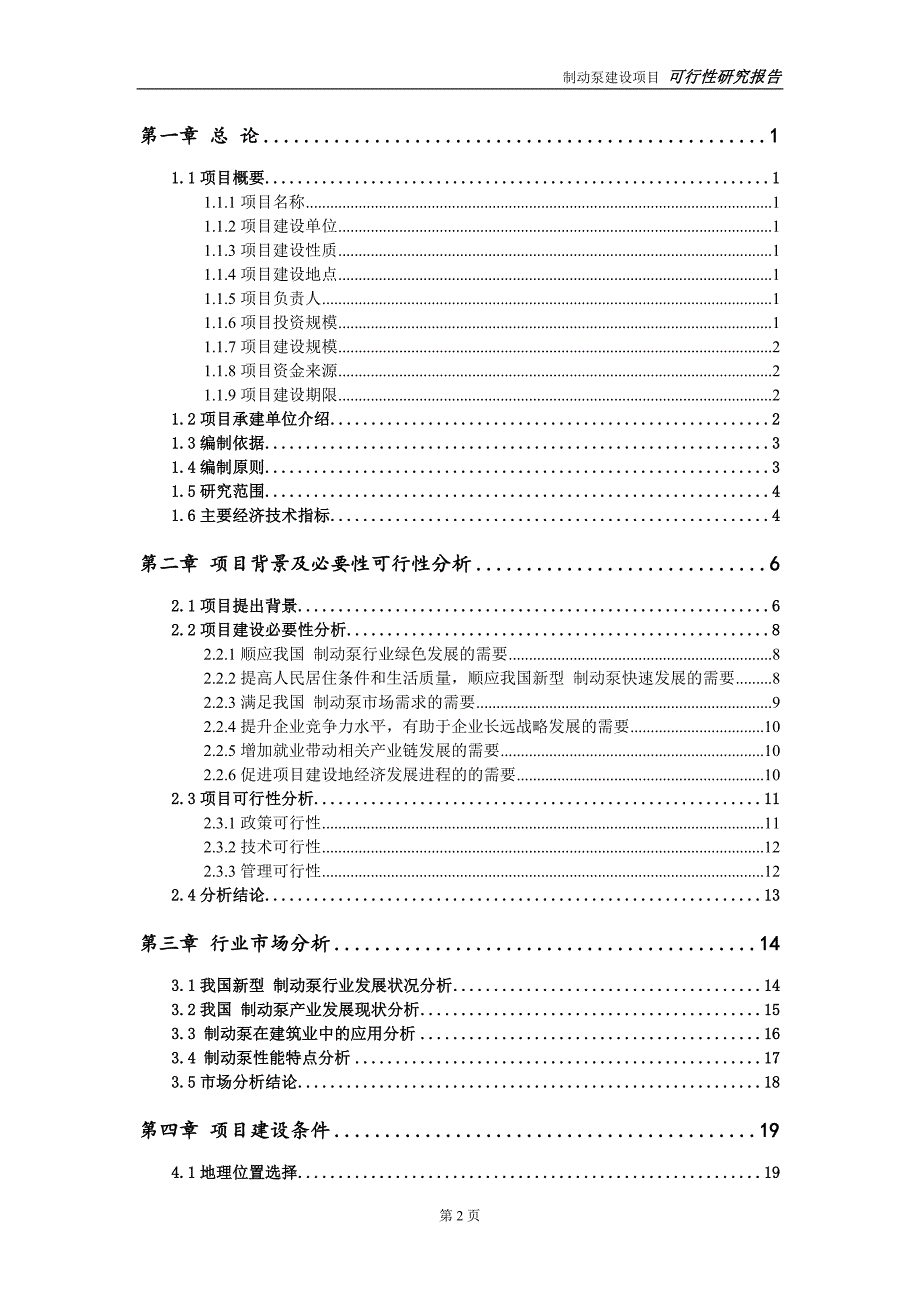 电器控制设备项目可行性研究报告【备案申请版】_第3页