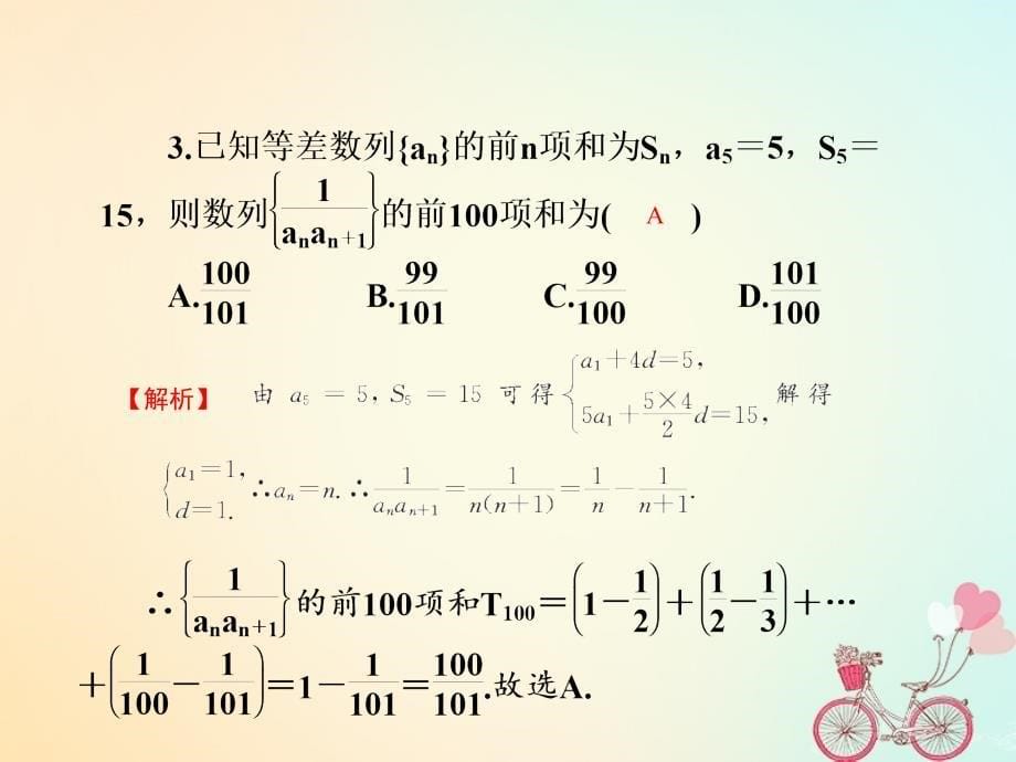 2019年高考数学一轮总复习 专题33 数列求和课件 文_第5页