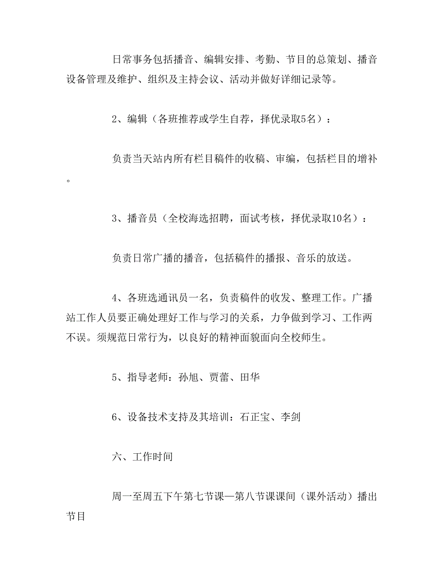 2019年关于校园广播站策划书_第3页