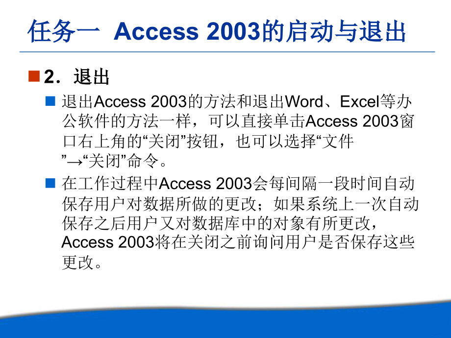 电子商务数据库技术教学课件 樊颖军 学习情境3 Access 2003数据库开发_第4页