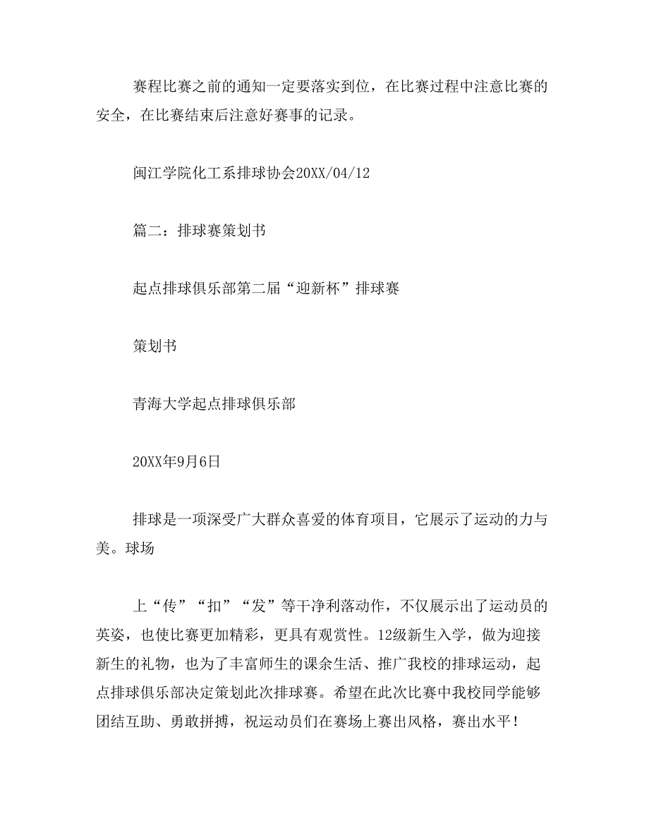 2019年排球比赛策划书范文_第4页