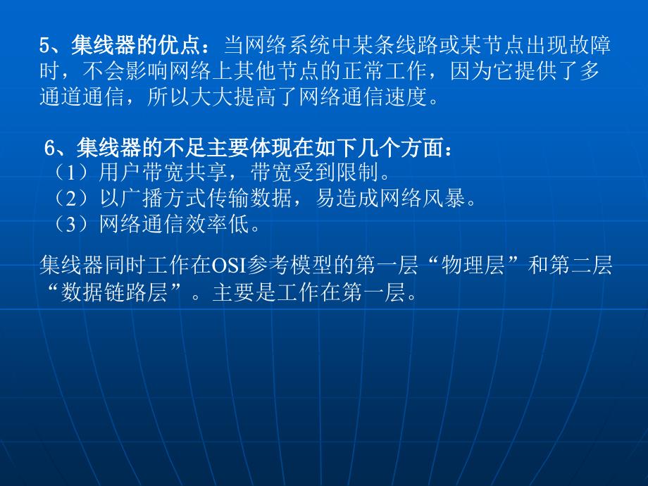 计算机网络系统集成教学课件方欣第6章_第2页