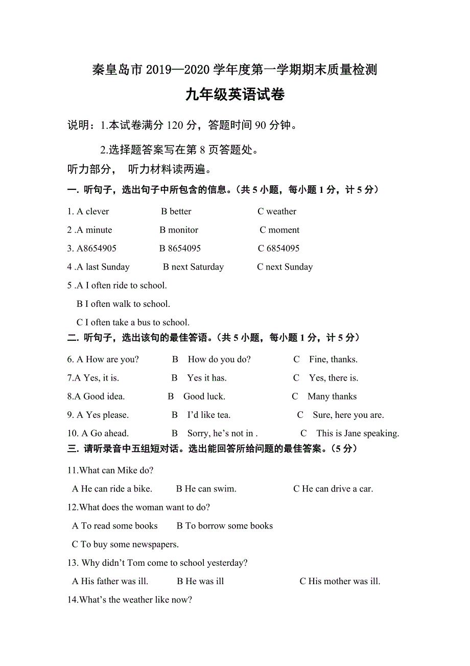 秦皇岛市2019-2020学年九年级上学期期末考试英语试题及答案_第1页