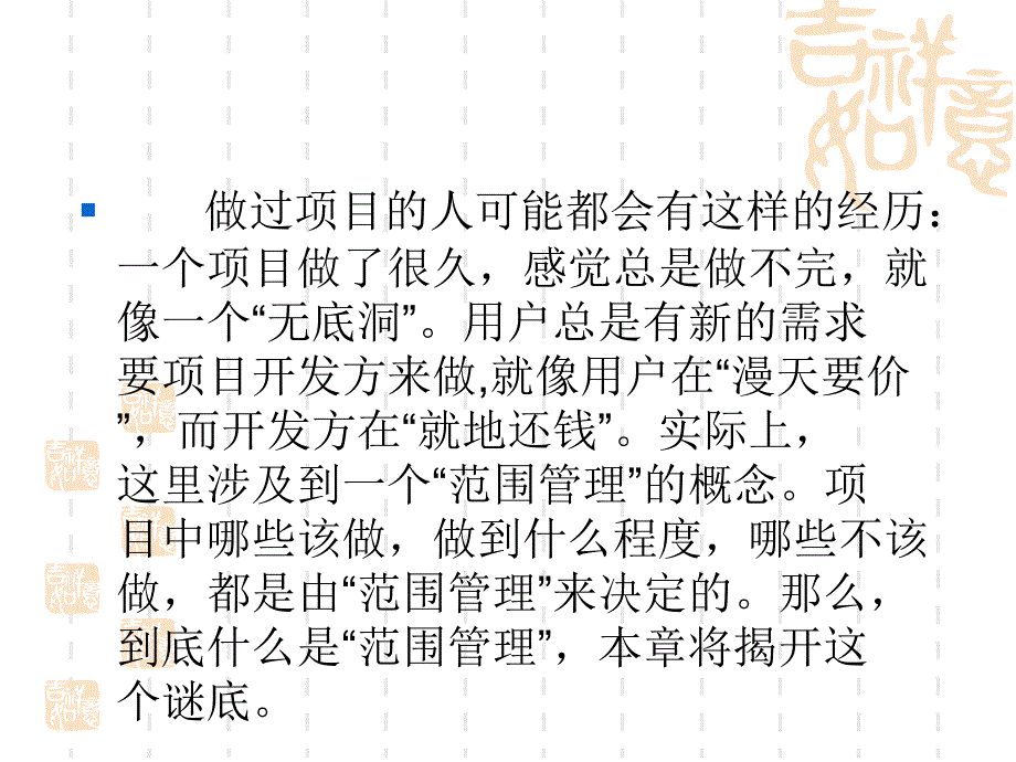 软件项目管理教学课件张念第4章项目范围管理_第3页