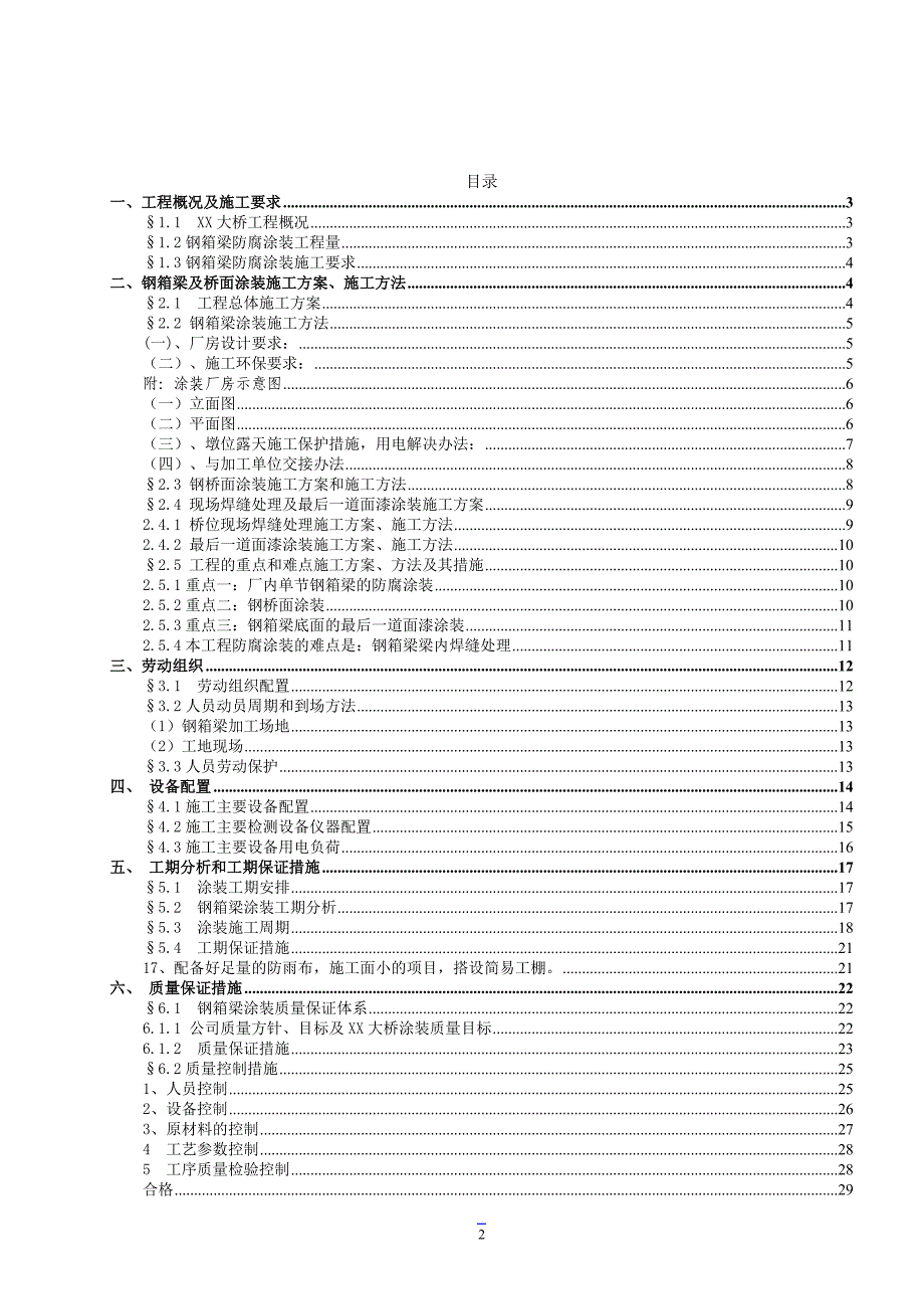 大桥主桥钢箱梁防腐涂装施工组织设计_第2页