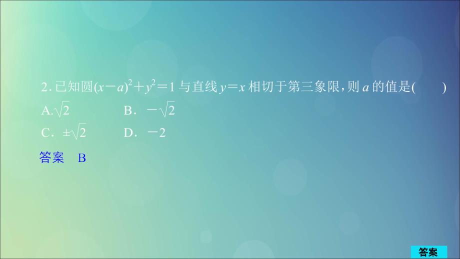 2020版高考数学一轮复习 第8章 平面解析几何 第4讲 作业课件 理_第3页