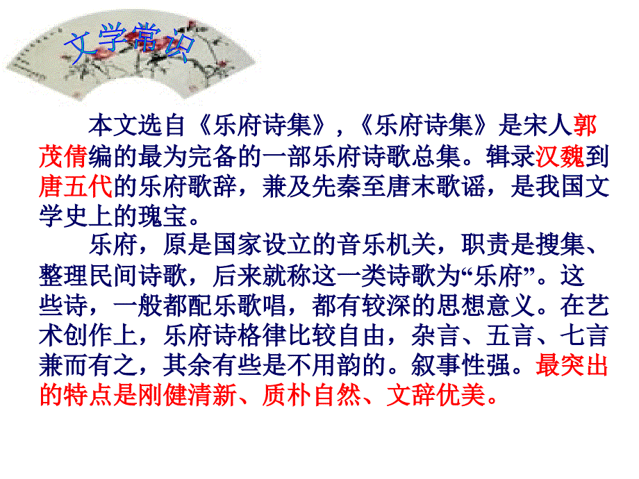 29.《陌上桑》_第3页