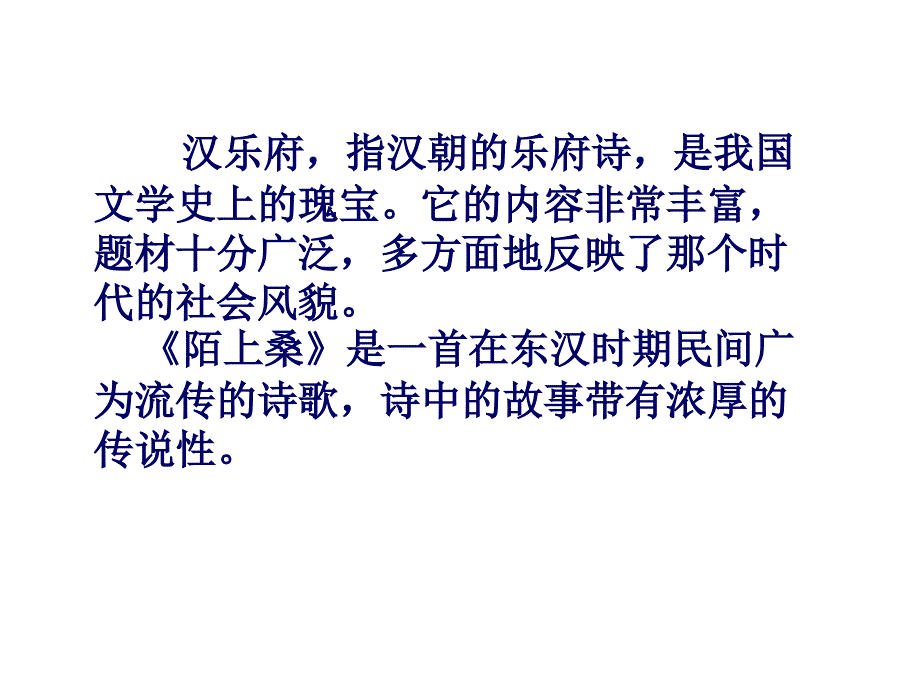 29.《陌上桑》_第4页