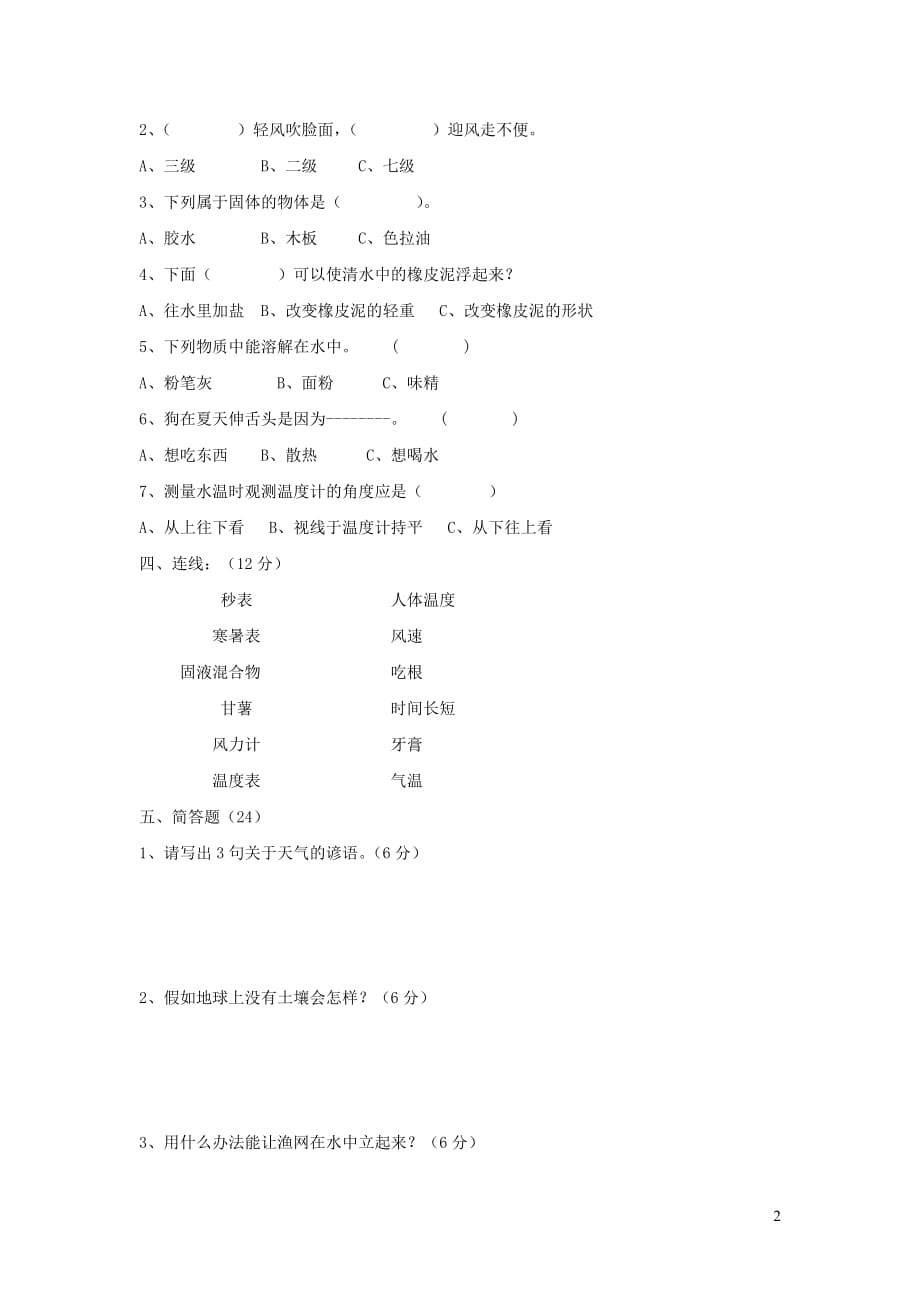 三年级科学下学期期末试题 苏教版_第2页