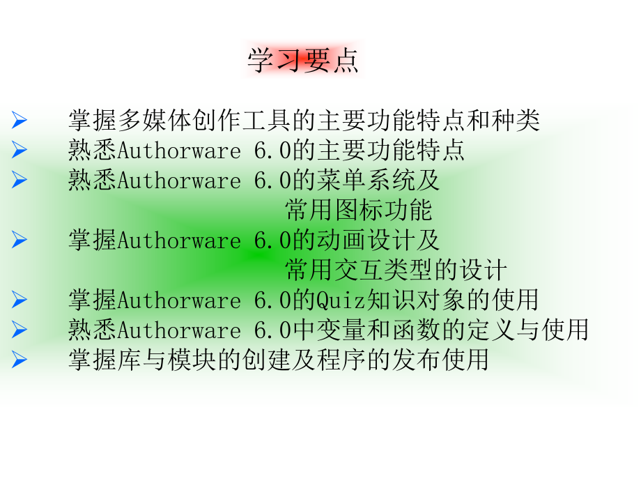 多媒体技术与应用(第二版)教学课件 Mm 6_第2页