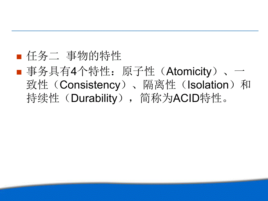 电子商务数据库技术教学课件 樊颖军 学习情境5 数据库控制技术_第3页