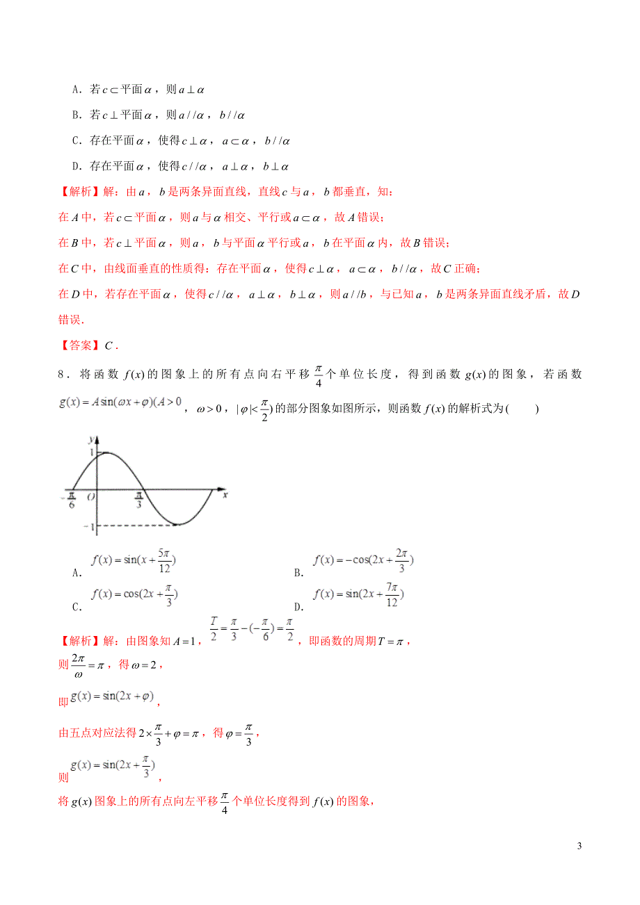 2019年高考数学仿真押题试卷（八）（含解析）_第3页