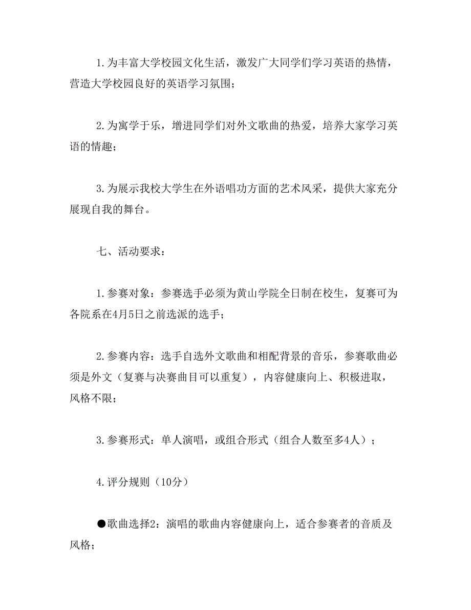 2019年校园大学生外文歌曲大赛活动策划书_第2页