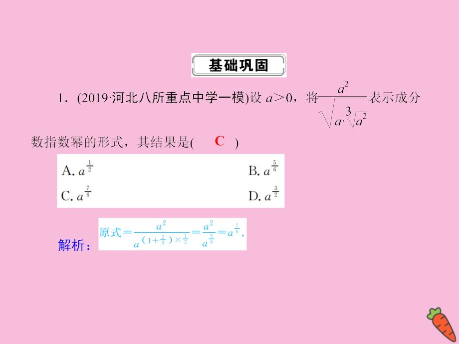 2020高考数学总复习 第二章 函数、导数及其应用 课时作业8课件 理 新人教a版_第2页