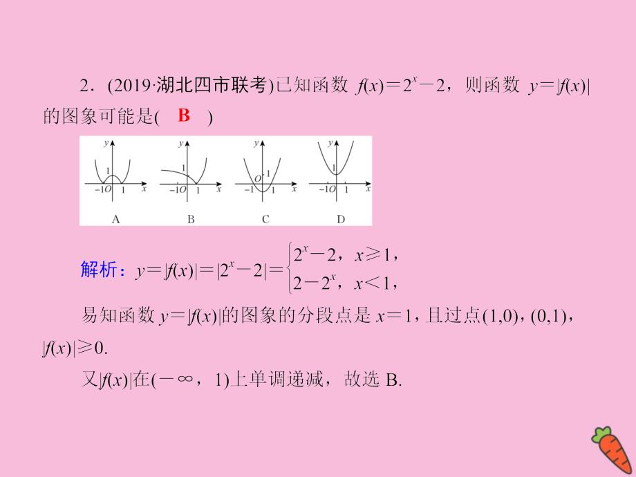 2020高考数学总复习 第二章 函数、导数及其应用 课时作业8课件 理 新人教a版_第3页