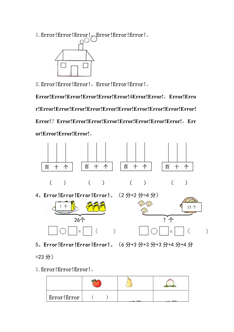 一年级数学阶段检测_第4页