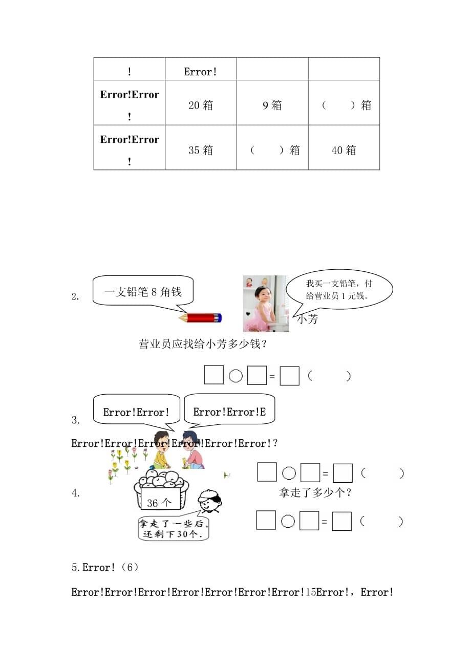 一年级数学阶段检测_第5页