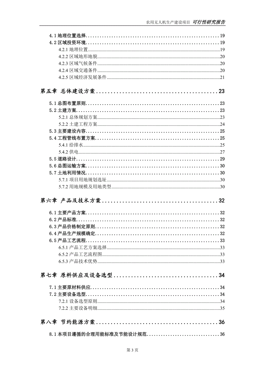 农用无人机生产项目可行性研究报告【备案申请版】_第4页