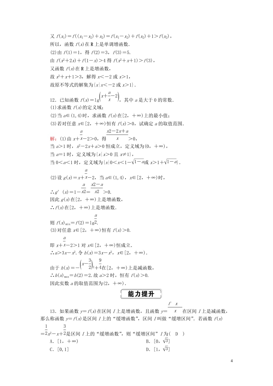 2020高考数学总复习 第二章 函数、导数及其应用 课时作业5 理（含解析）新人教a版_第4页