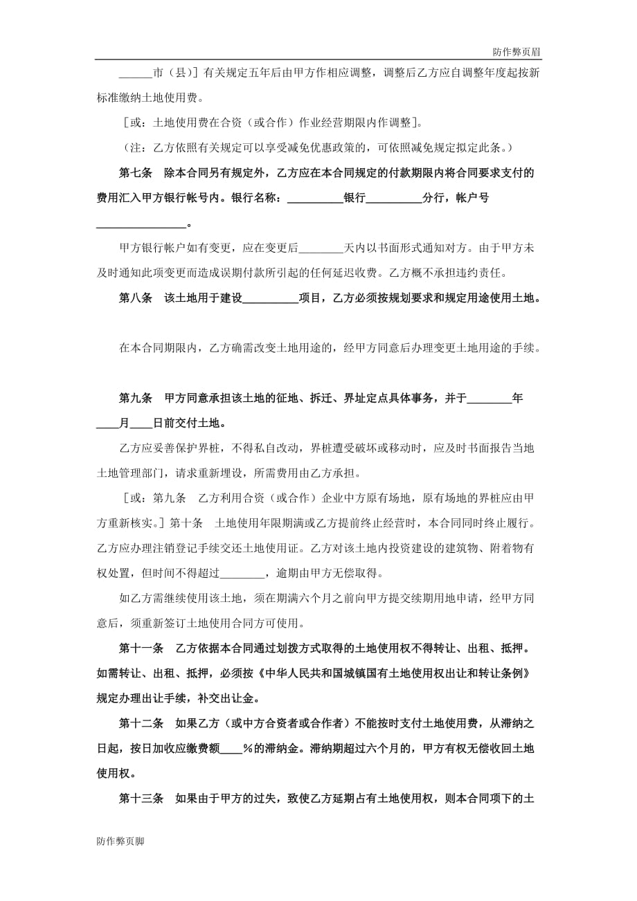 企业公司办公---《外商投资企业土地使用合同》2---标准规章制度表格模板电子版下载_第2页