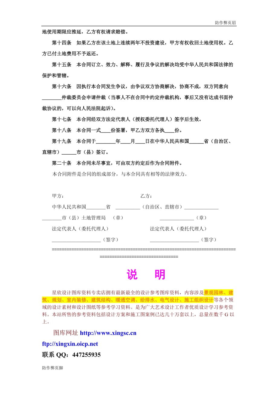 企业公司办公---《外商投资企业土地使用合同》2---标准规章制度表格模板电子版下载_第3页