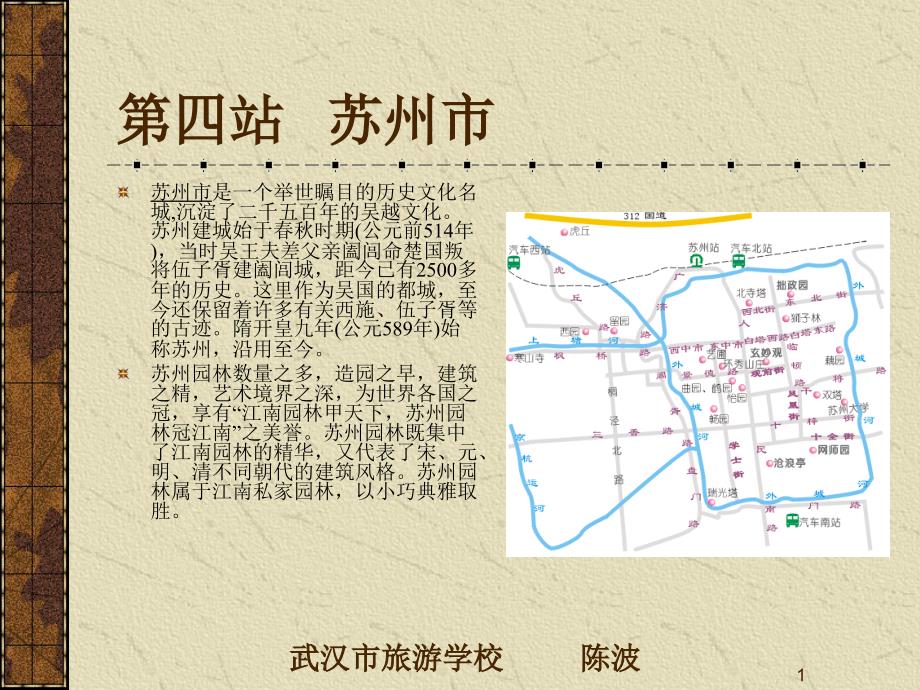 中国旅游地理 教学课件 ppt 作者 陈波 史国然 单元五 第六站神龙架_第1页