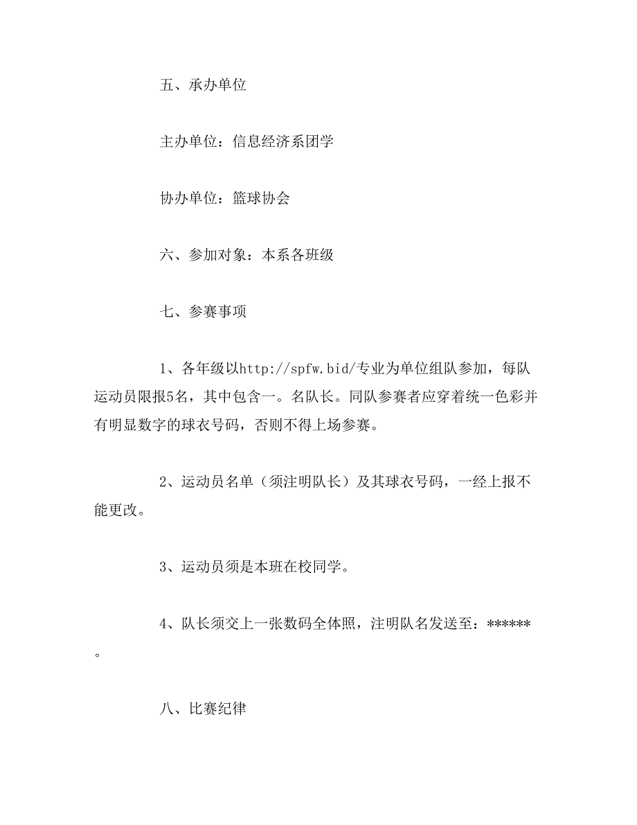 2019年三人篮球赛策划书范文_第3页