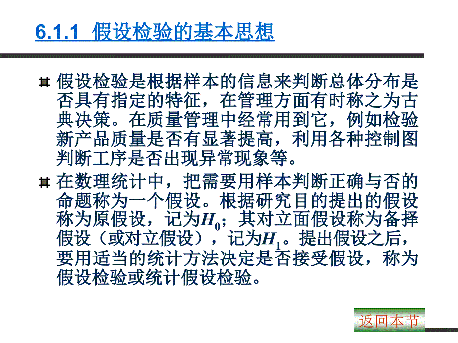 王维鸿教学课件Excel在统计中的应用 第6章假设检验_第4页