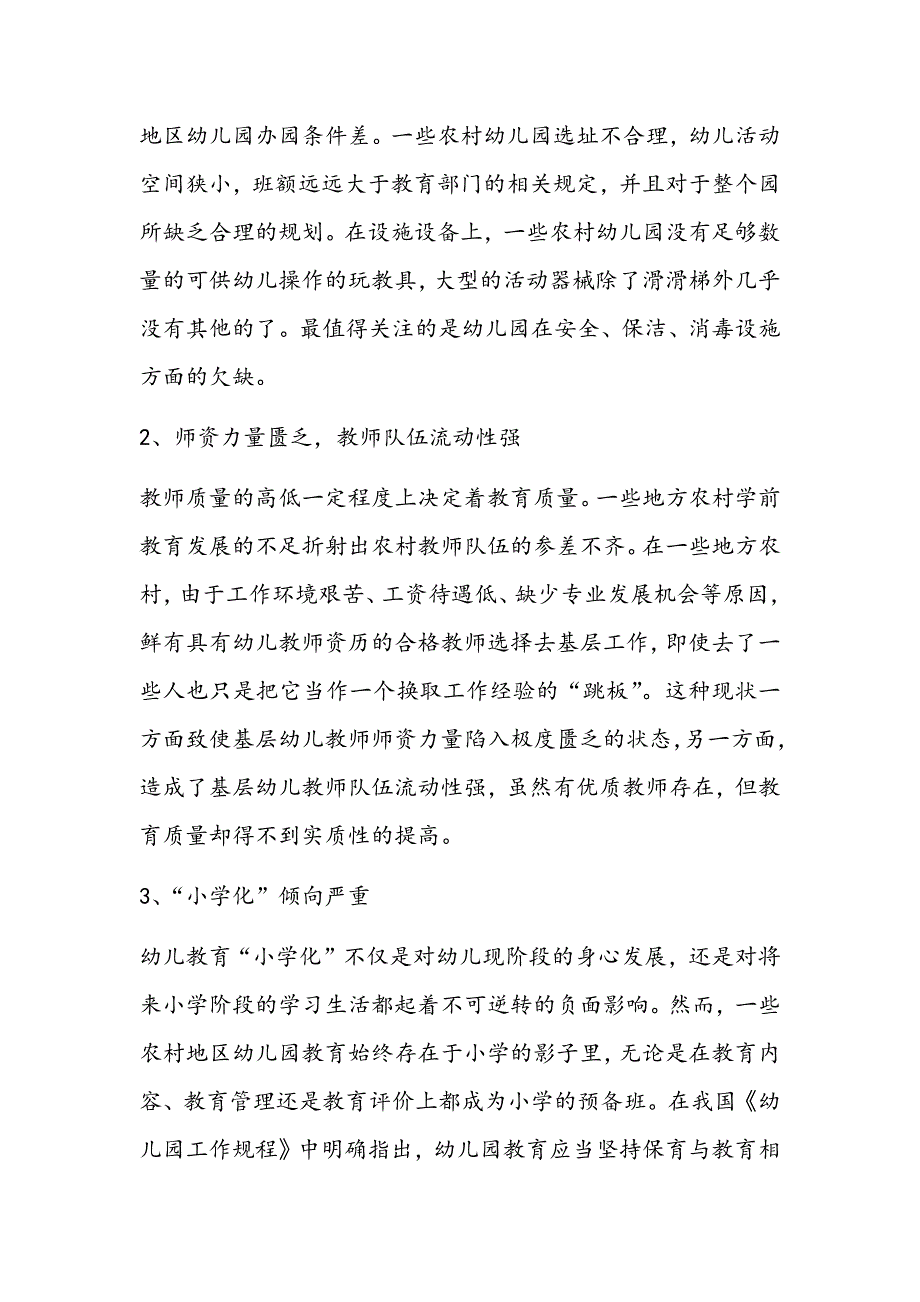 （学前教育)存在的问题及对策措施探析_第2页