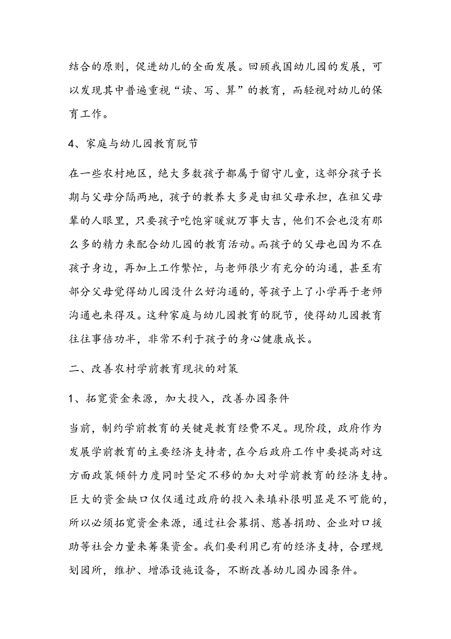 （学前教育)存在的问题及对策措施探析_第3页