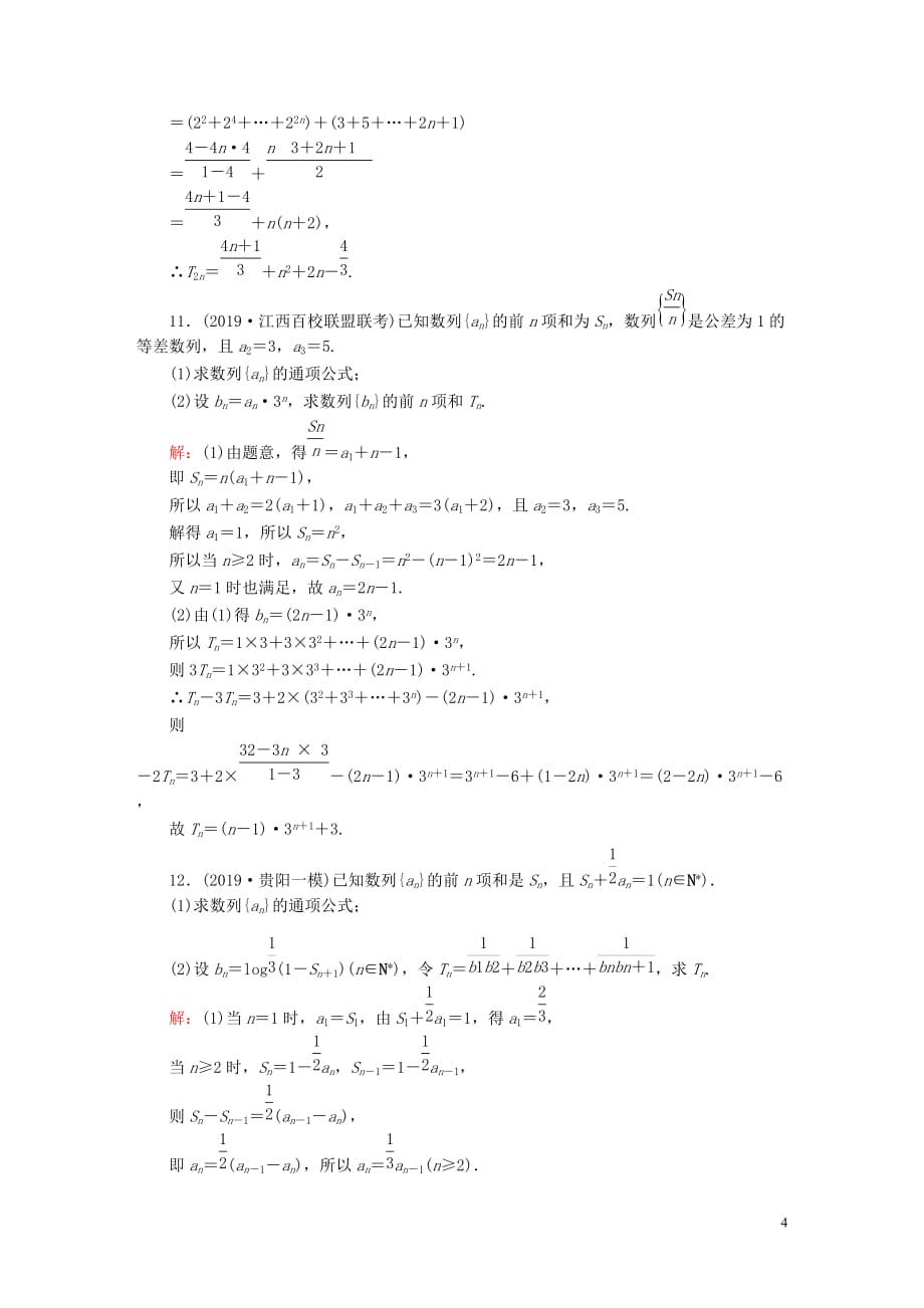 2020高考数学总复习 第五章 数列 课时作业32 数列求和 文（含解析）新人教a版_第4页