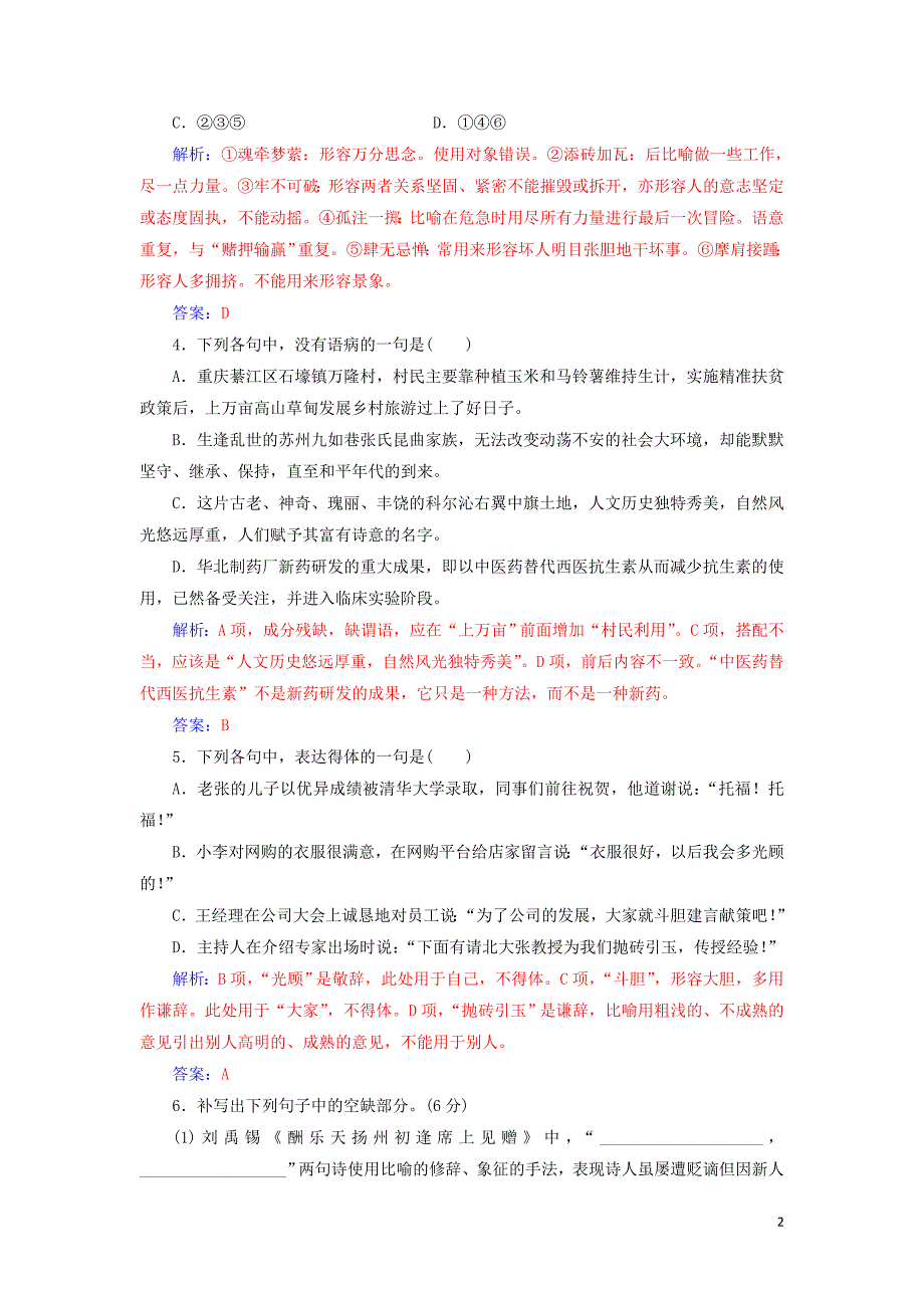 2019年高中语文 单元质量检测三（含解析）新人教版必修4_第2页